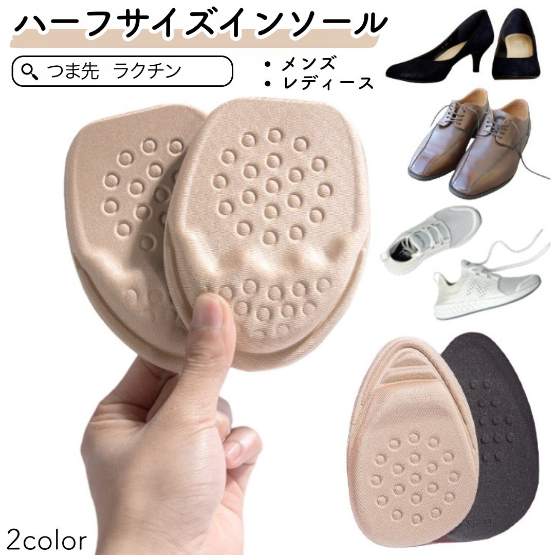 インソール ハーフサイズ 左右セット 2枚入り ハーフインソール つま先用 商品画像