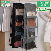 バッグ収納ハンガー 吊り下げ 4段 8ポケット 両面収納 壁掛け 省スペース クローゼット収納 クリア 透明 シンプル 隙間収納 鞄 カバン 整理整頓