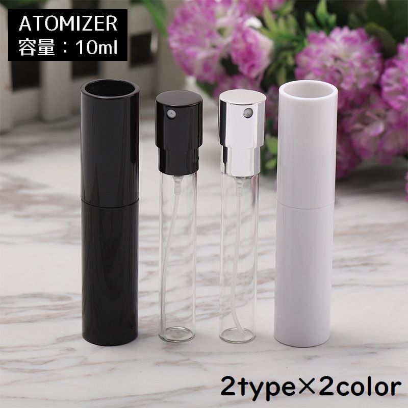 アトマイザー 10ml 小分け 詰め替え容器 スプレー ミニボトル 香水 化粧水 旅行 持ち運び 携帯 コンパクト ワンプッシュ