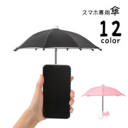 スマホ専用傘 スマホ傘 サンシェード 傘 スマートフォン傘 日除け 日差し対策 吸盤 反射対策 反射防止 遮光 防水 折りたたみ スマホサンシェード 持ち運び コンパクト 覗き防止 ホルダー付き 便利グッズ かわいい おしゃれ ピンク 黒 青 黄 迷彩柄 赤 橙 緑