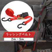 トラック用 ラッシングベルト 荷締めベルト 荷締機 荷物運搬 固定用 ラチェットベルト カム式 ラチェット ガチャ ガッチャ タイダウンベルト トラック輸送
