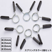 スプリングカラー2個セット クリップ式 Φ24 25 28 30mm バーベルプレート止め ダンベル ベンチプレス 筋トレ ジム トレーニング器具
