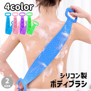 ボディブラシ シリコン シャワーブラシ 背中洗い 垢擦り 体洗い 角質ケア ロング 両面デザイン ソフト 柔らかい 角質除去 スキンケア アカスリ サウナ お風呂 衛生的 バスグッズ ピンク 青 緑 紫