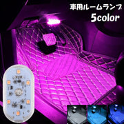 車用ルームランプ LEDライト イルミライト タッチライト 車内灯 イルミネーション USB充電式 リチウム 単色 カラフル 面ファスナー 内装 天井 室内 寝室 車用品 カー用品