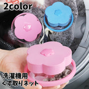 くず取りネット 洗濯機用 糸くずフィルター 単品 糸くず 毛玉 ゴミ取り シンプル コンパクト 繰り返し使用 お手入れ簡単 洗濯用品 便利グッズ ランドリー用品 青 ピンク
