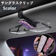 サングラスクリップ メガネクリップ 車用 車載 挟む 眼鏡 カード 引っ掛ける 簡単装着 ラインストーン キラキラ デコレーション 収納 便利 可愛い お洒落 カーグッズ カー用品