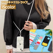 スマホネックストラップ スマホネックホルダー スマホアクセサリー 首掛け 肩掛け ロープ 紐 挟むだけ 落下防止 紛失防止 簡単装着 スマホ用 スマートフォン用 iPhone Android カラバリ豊富