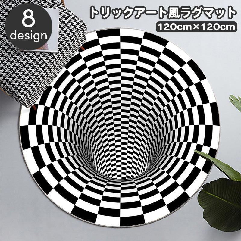 ラグマット 120×120cm カーペット 丸型 円形 トリックアート だまし絵 敷物 絨毯 ラウンド サークル モノクロ 3D風 渦巻 うずまき チェッカーフラッグ チェック モノトーン インテリア おしゃれ 個性的 ユニーク 寝室 居間 新生活 模様替え