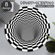 ラグマット 120×120cm カーペット 丸型 円形 トリックアート だまし絵 敷物 絨毯 ラウンド サークル モノクロ 3D風 渦巻 うずまき チェッカーフラッグ チェック モノトーン インテリア おしゃれ 個性的 ユニーク 寝室 居間 新生活 模様替え