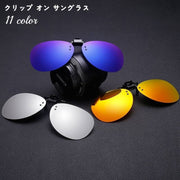 クリップオンサングラス サングラスクリップ 偏光サングラス 遮光 取り付け簡単 UVカット UV400 紫外線対策 メンズ 男性 男女兼用 レディース
