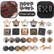 スタッドリベット ネジバックリベット レザースタッド ニップルリベット ボールヘッド スタッズ スダッズパーツ 留め具 星 スター スクエア 四角 正方形 円錐 円すい コーン ピラミッド バックル 財布 鞄 バッグ ベルト 帽子 ハンドメイド DIY 材料 パーツ 部品 レザークラフト