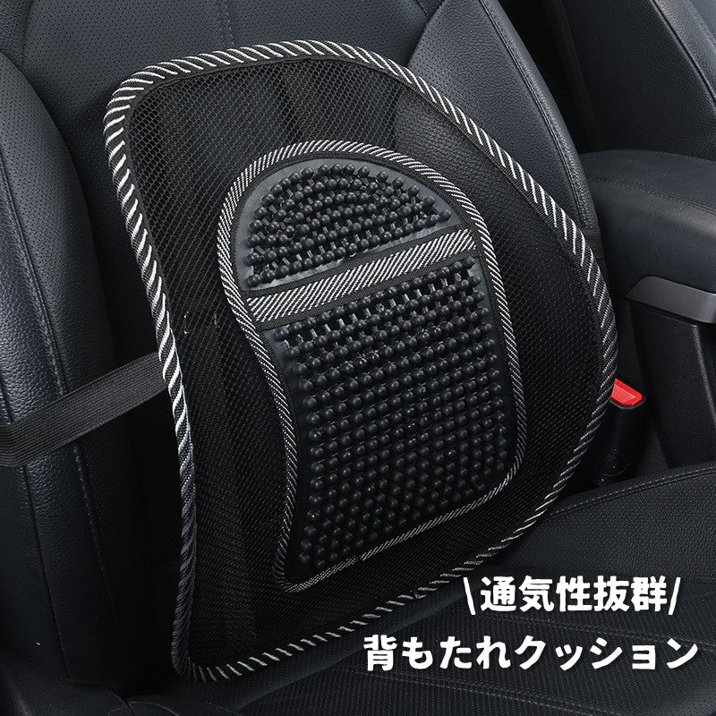 背もたれ用クッション シートクッション ランバーサポート 車用 チェアクッション カークッション 通気性 メッシュ シートカバー 蒸れ防止 運転席 助手席 後部座席 腰当て