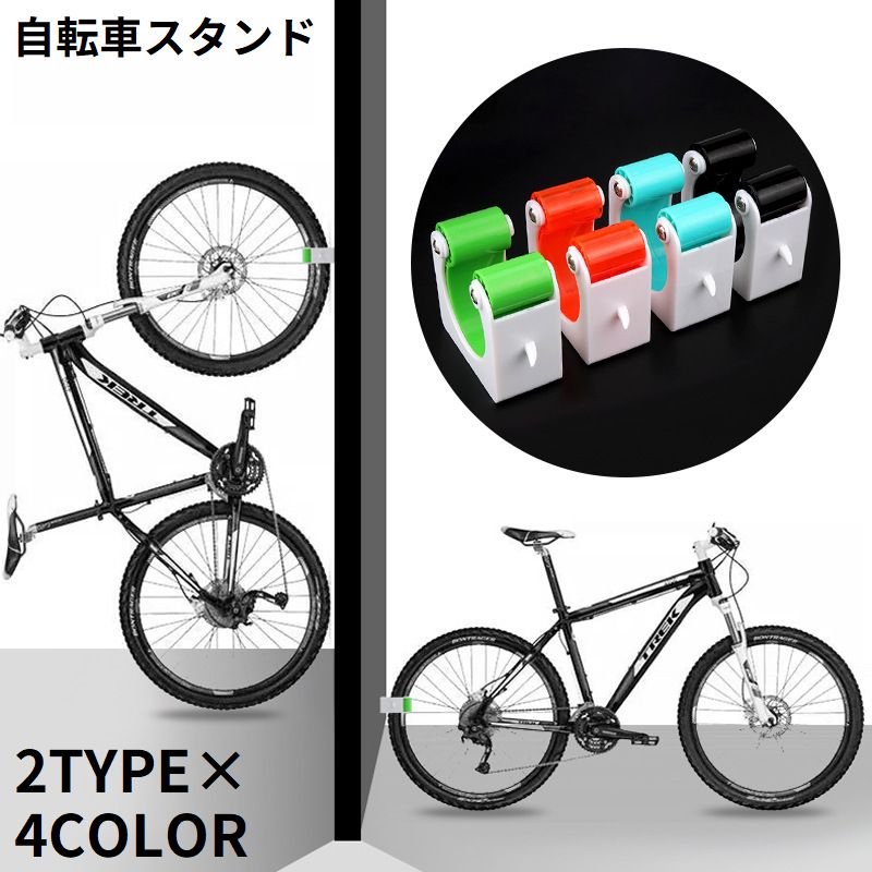 自転車スタンド 駐車バックル 壁ホルダー フック ラック ディスプレイ 縦置き 垂直 固定 省スペース ロードバイク マウンテンバイク