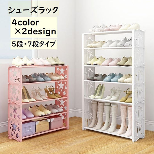 シューズラック 5段 7段 靴置き 下駄箱 靴棚 商品画像
