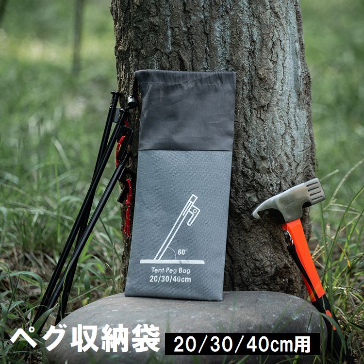 ペグ収納袋 アウトドア用品 テントアクセサリー キャンプ ペグ袋 ペグ用ポーチ 20cm 30cm 40cm 登山 野外 テント設営 シンプル おしゃれ