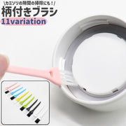 柄付きブラシ 溝ブラシ 隙間ブラシ すき間洗いブラシ クリーニングブラシ シンプル 水筒 蓋 フタ カミソリ 剃刀 隙間 溝 清掃 洗浄 汚れ落とし お手入れ 掃除用品 黒 白 青 緑