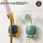 シャワーヘッドホルダー 単品 1個 シャワーホルダー シャワーフック 粘着式 角度調整可 シャワー掛け フック 小物掛け バス用品 バスルーム お風呂場 おしゃれ かわいい バスグッズ 貼り付け シャワールーム 浴室 日用品雑貨