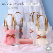 ミニタオル タオルベア 30×30cm ラッピング袋付き クマ くま プレゼント ギフト お祝い 贈り物 景品 ふわふわ 柔らかい かわいい おしゃれ