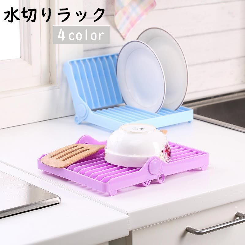 水切りラック 水切りかご お皿スタンド 食器置き 折りたたみ シンク上 キッチン用品 収納 ディッシュスタンド 皿立て お皿ラック 食食器ラック 水切りトレー キッチン コンパクト