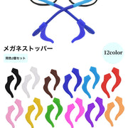 メガネストッパー イヤーフック 1ペア 2個入り 眼鏡小物 メガネ備品 ストッパー ブルー ブラック 耳かけ ズレ防止 両耳 落下防止 サングラス カラバリ豊富