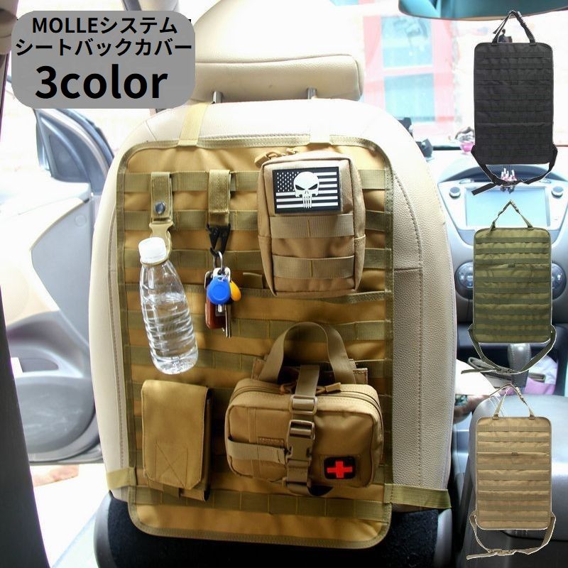 シートカバー モールシステム カー用品 自動車 座席背面 収納 キックガード シートバックガード 防水 取付簡単 傷 汚れ防止