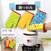 鍋つかみ ミトン キッチンミトン オーブンミトン 片手 1枚 布製 防熱 厚手 キルティング かわいい おしゃれ 水玉 ドット柄 オーブン レンジ キッチングッズ 調理グッズ キッチン雑貨