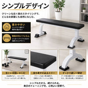 ベンチ台 フラットベンチ トレーニングベンチ ベンチプレス台 ベンチシート バーベル台 筋トレ 筋力アップ 筋肉アップ トレーニング器具 シェイプアップ ダイエット