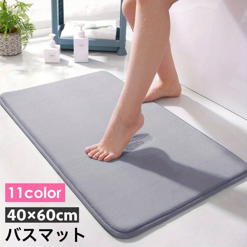 バスマット 足ふきマット 洗面所マット 玄関マット トイレマット フロアマット 40×60cm 吸水性 滑り止め 長方形 ふかふか もこもこ 柔らかい シンプル 無地 単色 お風呂場 浴室 バスルーム 脱衣所 キッチン リビング バス用品 日用品雑貨