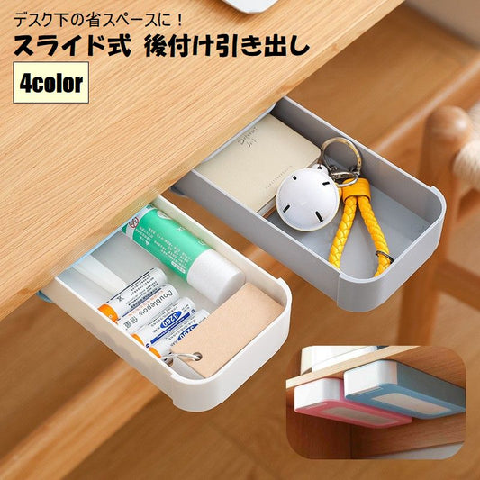 引き出し 後付け スライド式 収納ケース 収納ボックス デスクトレー 商品画像