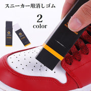 スニーカー用消しゴム 汚れ落とし 靴磨き 靴クリーナー シューズクリーナー お手入れ シューケア 靴ケア用品 簡単 手軽 持ち歩き便利 洗剤不要 コンパクト シューズケア