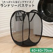 ランドリーバスケット 折りたたみ式 メッシュ 通気性 大容量 持ち手付き 収納ボックス ストレージボックス 洗濯かご 洗濯物 おもちゃ 片付け 整理整頓 シンプル コンパクト