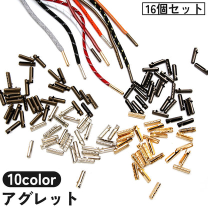 アグレット 16個セット シューパーツ 紐止め 先端 金具 商品画像