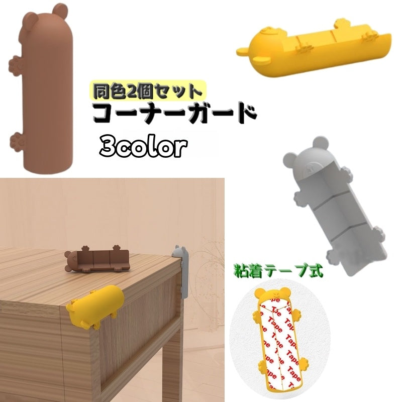 コーナーガード コーナークッション 同色2個セット ベビー 赤ちゃん キッズ 子供 子ども セーフティーグッズ マタニティ 角 怪我防止