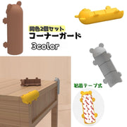 コーナーガード コーナークッション 同色2個セット ベビー 赤ちゃん キッズ 子供 子ども セーフティーグッズ マタニティ 角 怪我防止