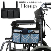 車椅子サイド収納ポケット 車いす ベビーカー ポーチ バッグ 薄型 ファスナー付き 収納ケース 小物入れ 小物整理 簡単取付け マジック テープ 財布 保険証 スマホ 介護 育児
