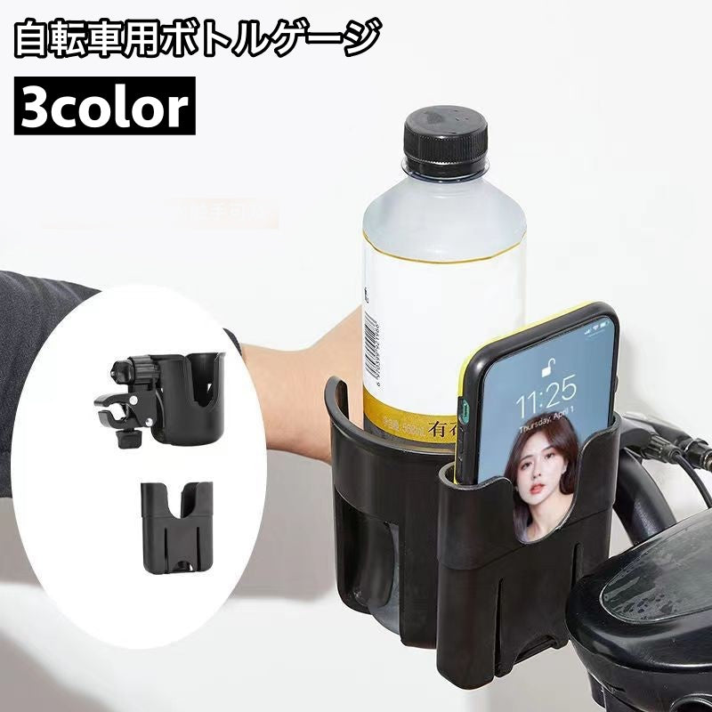 自転車用ボトルゲージ スマホホルダー 一体型 ドリンクホルダー 水筒ホルダー 360度回転 飲料水 ペットボトル 缶ジュース スマホ サイクリング 自転車用品