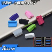 USBポート保護キャップ USBコネクター保護キャップ 10個セット USBグッズ シリコン パソコン PC  USB3.0 USB2.0 保護カバー ホコリ 汚れ 防止 便利 簡単 カラバリ豊富 黒 白 透明