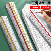三角スケール 三角定規 製図用 図面 文房具 文具 事務用品 1／20 1／500 デザイン 設計 建築 三角形 プラスティック