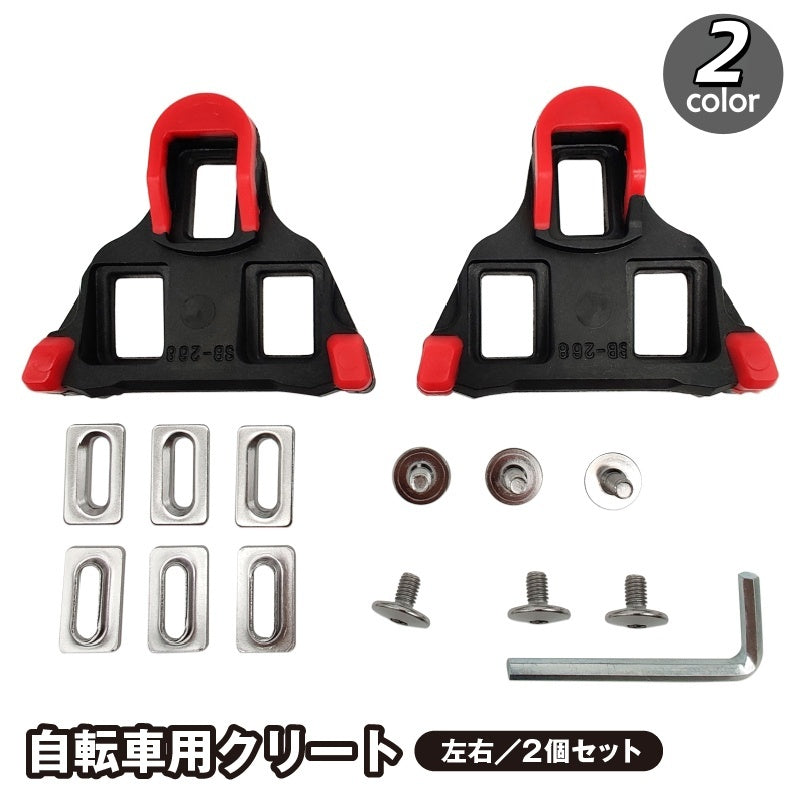 クリート 左右ペア 2個セット 自転車用パーツ 固定タイプ 固定金具付き ナット ネジ ビンディングペダル ロードバイク サイクリング スポーツ レッド