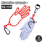 グローブハンガー グローブホルダー 単品 片手 ゴルフグローブ 手袋ホルダー 型崩れ対策 グローブキーパー ゴルフ手袋用 カラビナ付 吊り下げ 乾燥 干す 乾かし ゴルフグッズ ゴルフ用品 ホワイト レッド イエロー ブラック