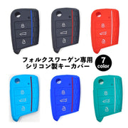 キーカバー キーケース キーホルダー スマートキーケース スマートキーカバー Volkswagen フォルクスワーゲン 専用 鍵入れ シリコン ソフト 耐久性 軽量 シンプル おしゃれ かっこいい スタイリッシュ ギフト プレゼント 贈り物