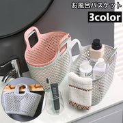 お風呂バスケット かご カゴ 収納用品 収納ボックス 小物入れ 持ち手付き 水切り 持ち運び 便利 おしゃれ かわいい シンプル 通気性 スクエア 脱衣所 バスルーム 浴室 キッチン リビング 整理 ジム 温泉