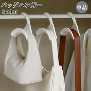 バッグハンガー 単品 カバン掛け 荷物掛け 帽子掛け バック掛け アーチ型 鞄 かばん 型崩れ防止 吊り下げ 収納 クローゼット