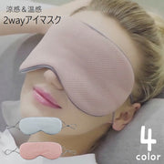 アイマスク 両面 2way 涼感 温感 遮光 厚手 大きい リラックス 睡眠  旅行用品 移動 安眠グッズ 立体 昼寝 快眠グッズ 就寝 日用品 サイズ調節可 目隠し リフレッシュ リバーシブル 男女兼用 レディース メンズ トラベルグッズ 無地 シンプル おしゃれ デイリー 通気性 灰 ピンク 緑 ネイビー
