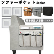 ソファーポケット リモコン収納 収納ポケット 小物入れ ソファー収納 ソファー掛け袋 サイドポケット サイドストレージ 肘掛け