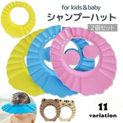 シャンプーハット 2個セット 子供用 赤ちゃん ベビー キッズ サイズ調整可能 耳当て付き お風呂 バスグッズ 便利 幼児 男の子 女の子 無地 耳ガード シンプル ピンク ブルー イエロー 青 黄色