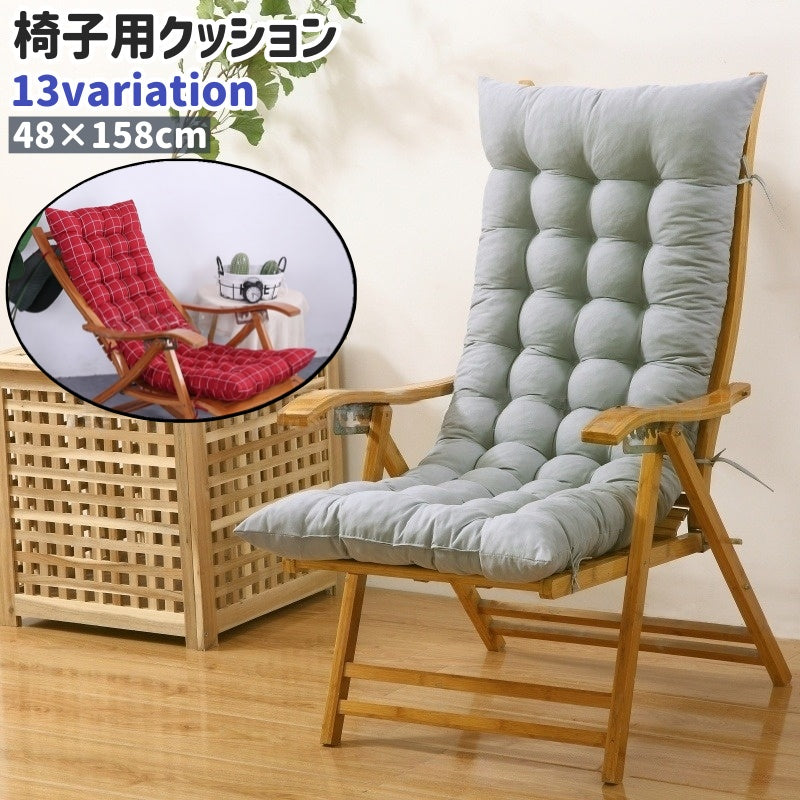 椅子用クッション 椅子 背もたれ  クッション イスクッション チェアクッション ロングクッション シートクッション 座布団 長座布団 角型 長方形 黒 グレー 茶色 青 無地 チェック柄 シンプル おしゃれ カラバリ豊富