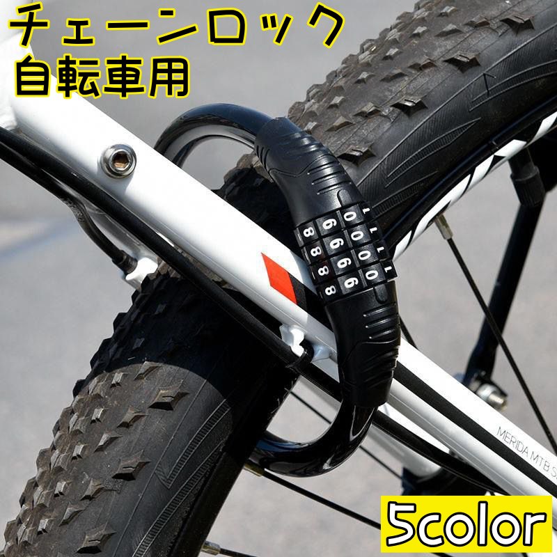 チェーンロック ケーブルロック 鍵 自転車 マウンテンバイク 4桁 ダイヤル式 施錠 盗難防止 防犯 便利 安全 パスワード 40cm 暗証番号 ブラック