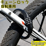 チェーンロック ケーブルロック 鍵 自転車 マウンテンバイク 4桁 ダイヤル式 施錠 盗難防止 防犯 便利 安全 パスワード 40cm 暗証番号 ブラック