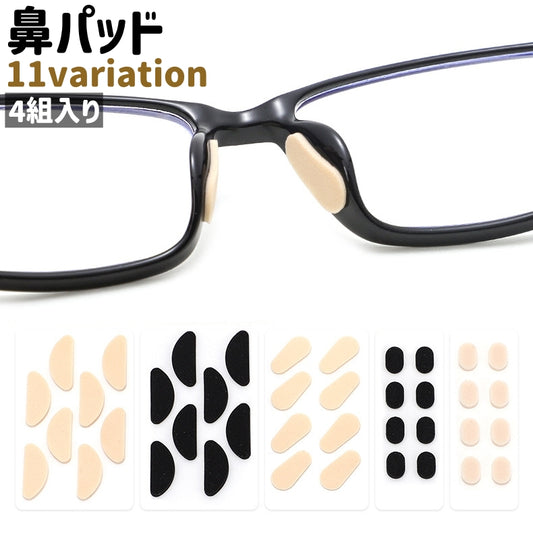 鼻パッド 4組入り ノーズパッド 鼻あて 粘着式 滑り止め 商品画像